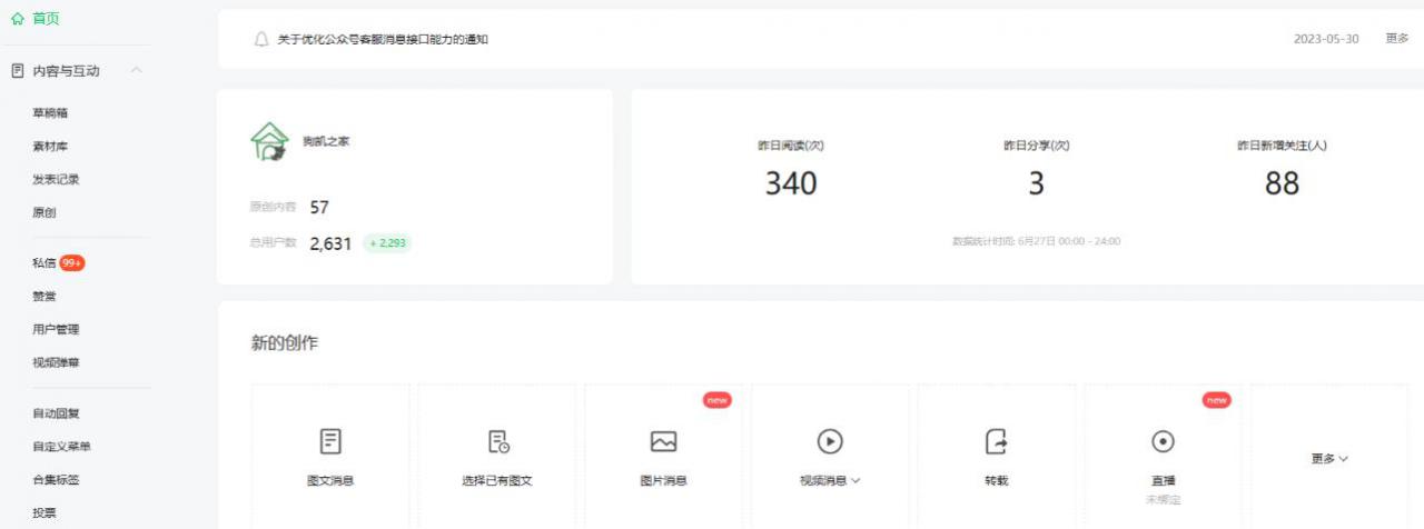 周从零打造热点公众号，赚取每月4K+流量主收益（工具+视频教程）"