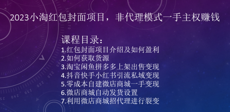 023小淘红包封面项目，非代理模式一手主权赚钱"