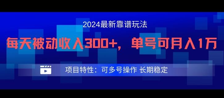 024最新得物靠谱玩法，每天被动收入300+，单号可月入1万，可多号操作【揭秘】"