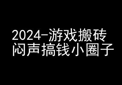 024游戏搬砖项目，快手磁力聚星撸收益，闷声搞钱小圈子"